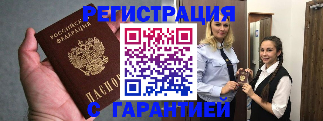 временная регистрация купить в Люберцах