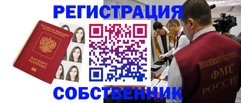 где прописаться в Люберцах