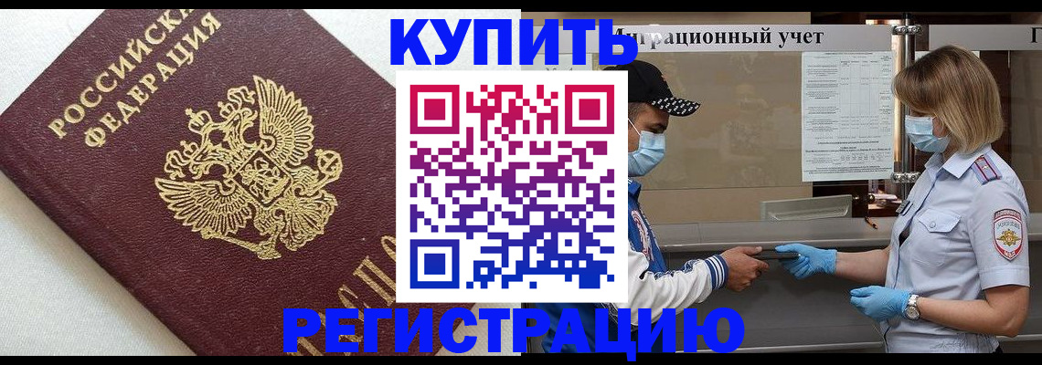 временная регистрация для школы в Люберцах