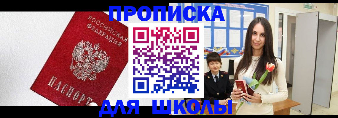 прописка законно в Люберцах