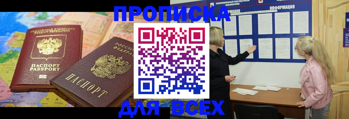 прописка от собственника в Люберцах