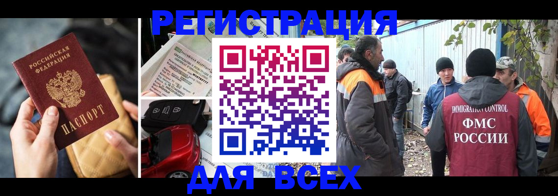 прописка для военкомата в Люберцах